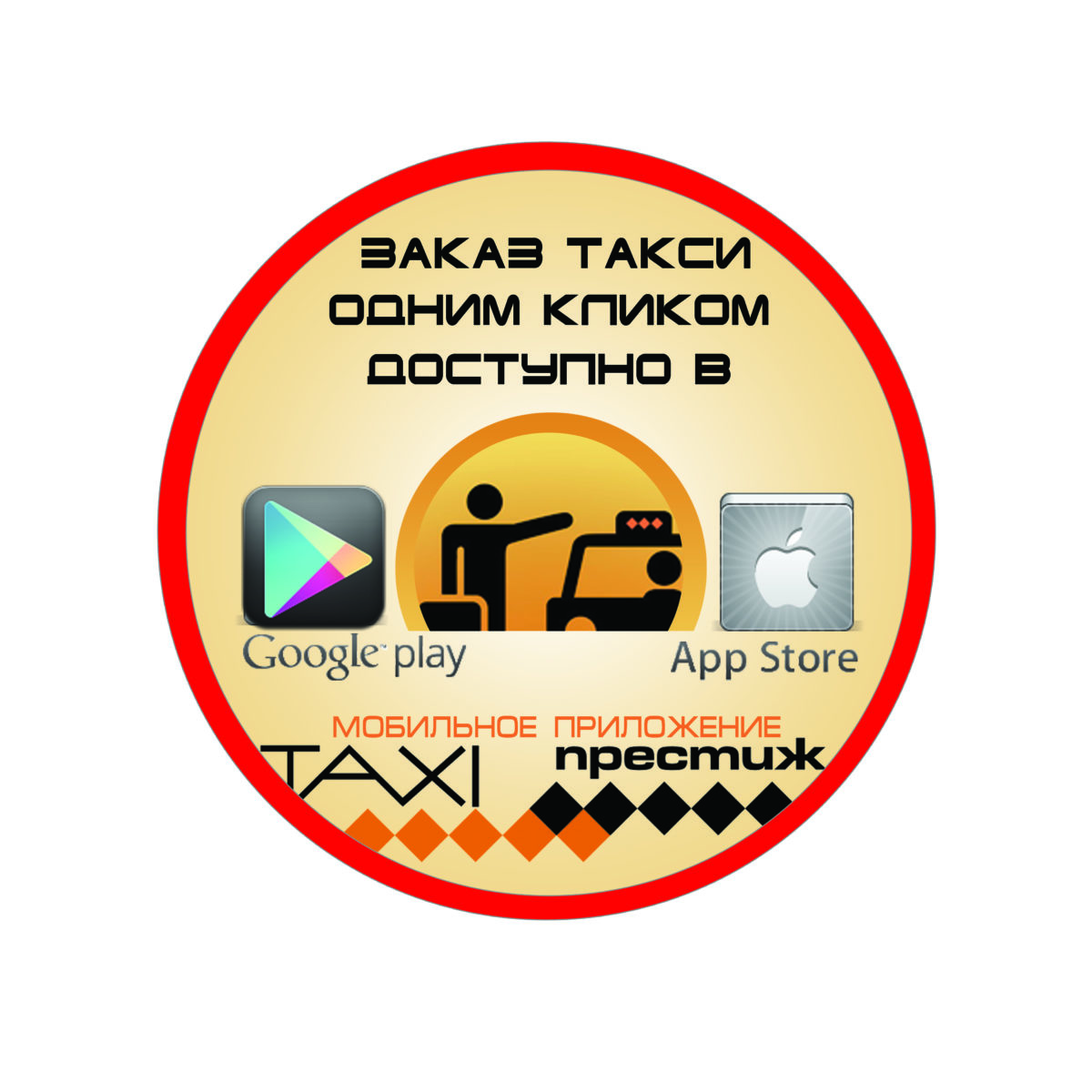 Главная - Такси Престиж